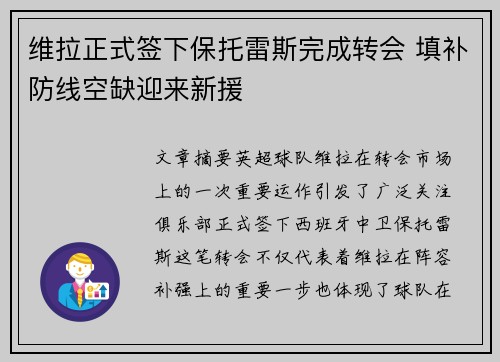 维拉正式签下保托雷斯完成转会 填补防线空缺迎来新援