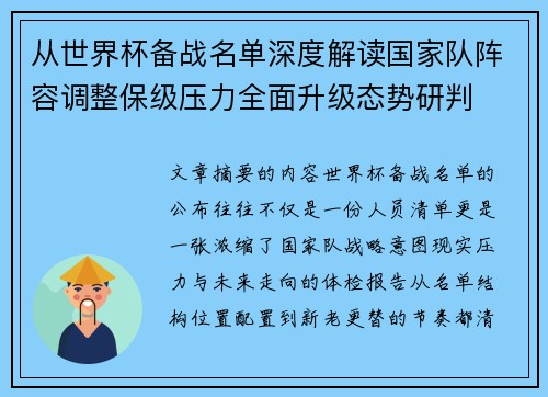 从世界杯备战名单深度解读国家队阵容调整保级压力全面升级态势研判