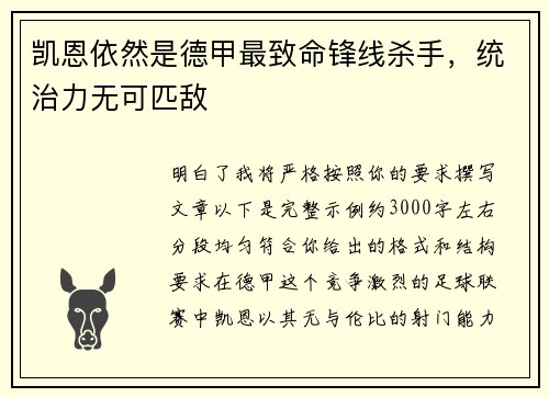 凯恩依然是德甲最致命锋线杀手，统治力无可匹敌