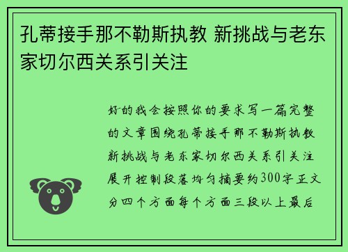 孔蒂接手那不勒斯执教 新挑战与老东家切尔西关系引关注 孔蒂接手那不勒斯执教 新挑战与老东家切尔西关系引关注