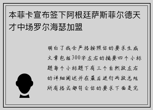 本菲卡宣布签下阿根廷萨斯菲尔德天才中场罗尔海瑟加盟 本菲卡宣布签下阿根廷萨斯菲尔德天才中场罗尔海瑟加盟
