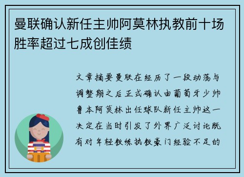 曼联确认新任主帅阿莫林执教前十场胜率超过七成创佳绩